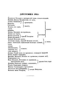Алеша Попович | П.Д. Голохвастов