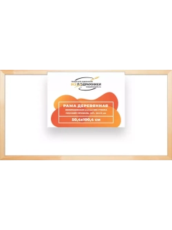 Деревянная рама 50x100 для картин на подрамнике сеч. 30x15