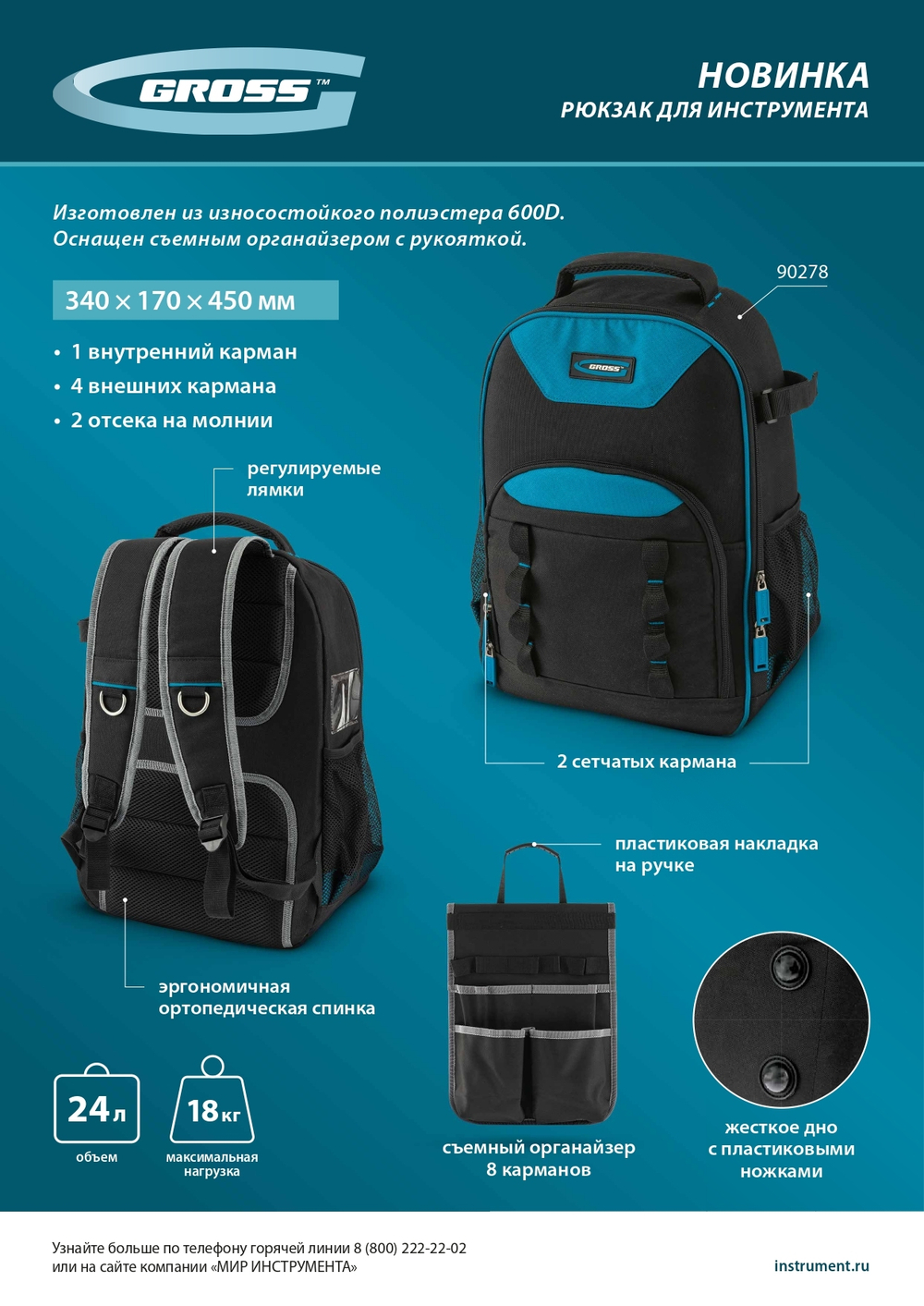 Рюкзак для инструмента, 450х340х170мм Gross