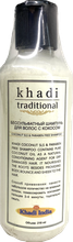 Khadi Traditional Бессульфатный шампунь для волос с кокосом,  210 мл