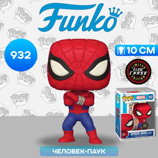 Фигурка Funko POP! Bobble Marvel Spider-Man (Japanese TV Series) w/(GW) Chase (Exc) 58250 / Фигурка Фанко ПОП! по мотивам вселенной "Марвел", Человек-паук ЧЕЙЗ