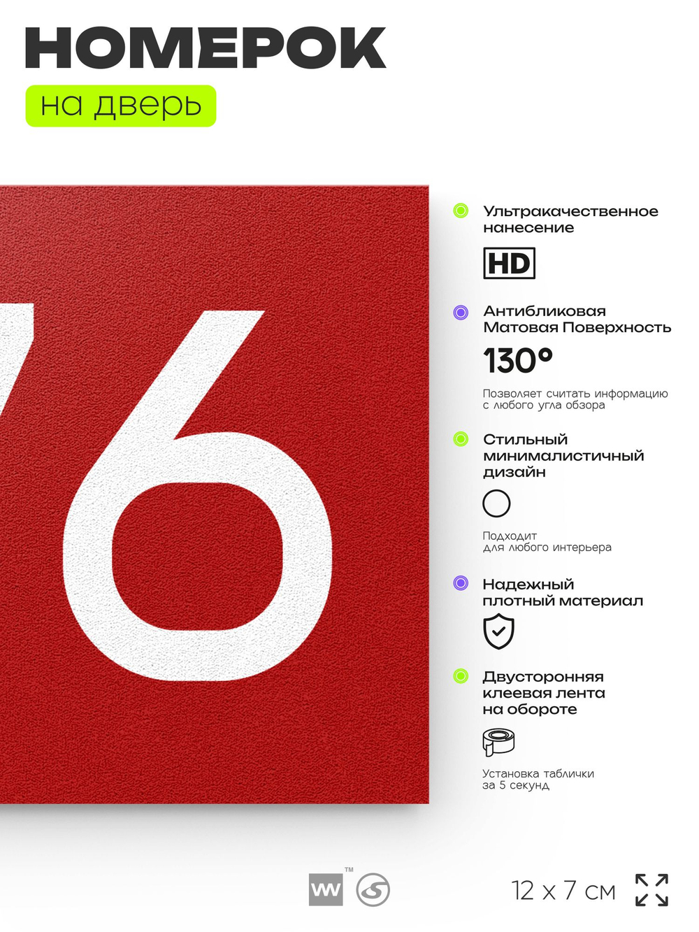 Номер на дверь 576, табличка на дверь для офиса, квартиры, кабинета, аудитории, склада, красная 120х70 мм, Айдентика Технолоджи