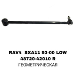 ТЯГИ ПОПЕРЕЧНЫЕ RAV4 SXA11 96- LOW