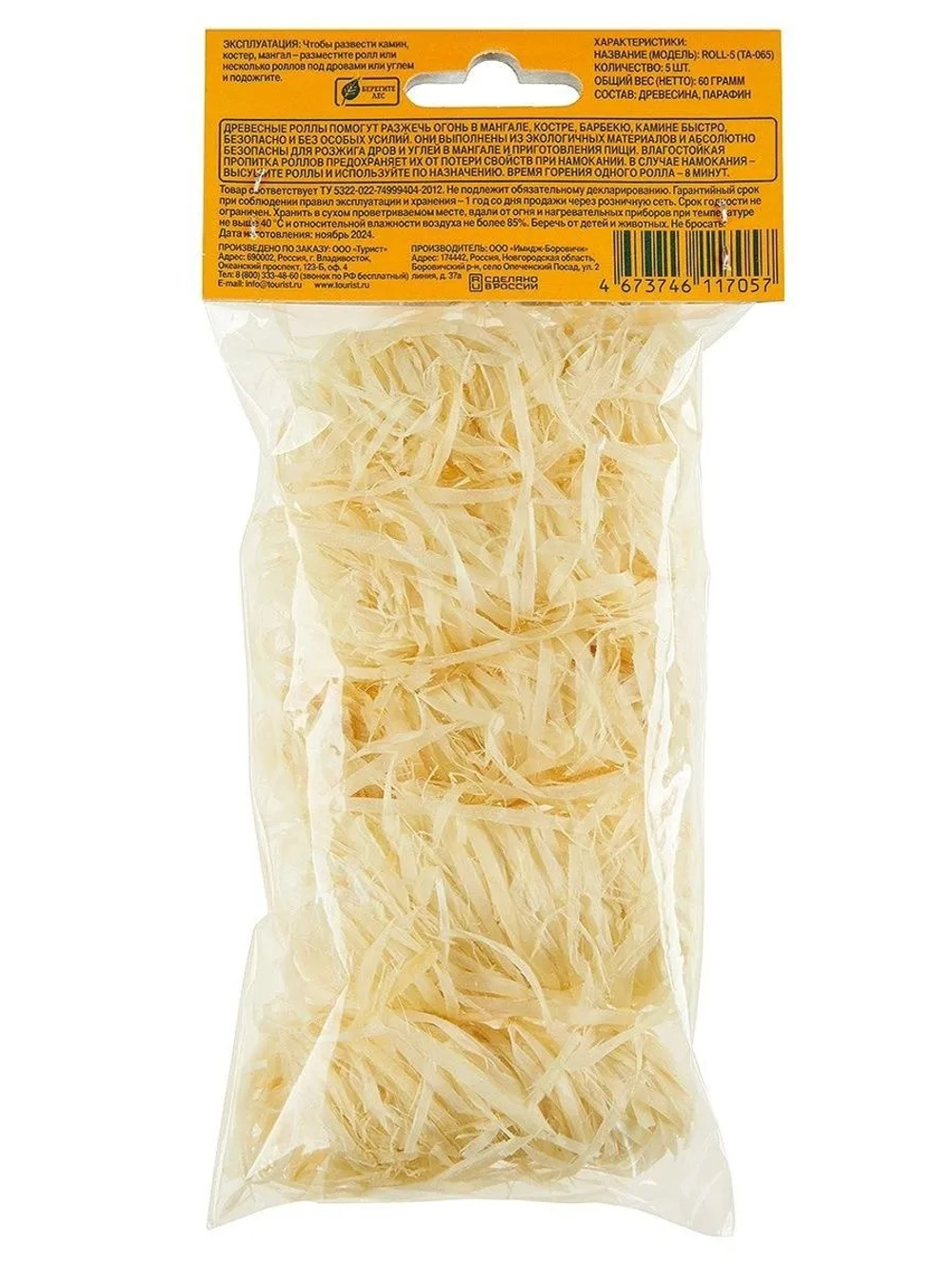 Роллы древесные-парафиновые для розжига Roll-5