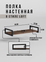 Полка настенная навесная