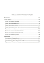 LIBER KAOS. ОКТАВО. Гримуар ученого чародея (PDF)