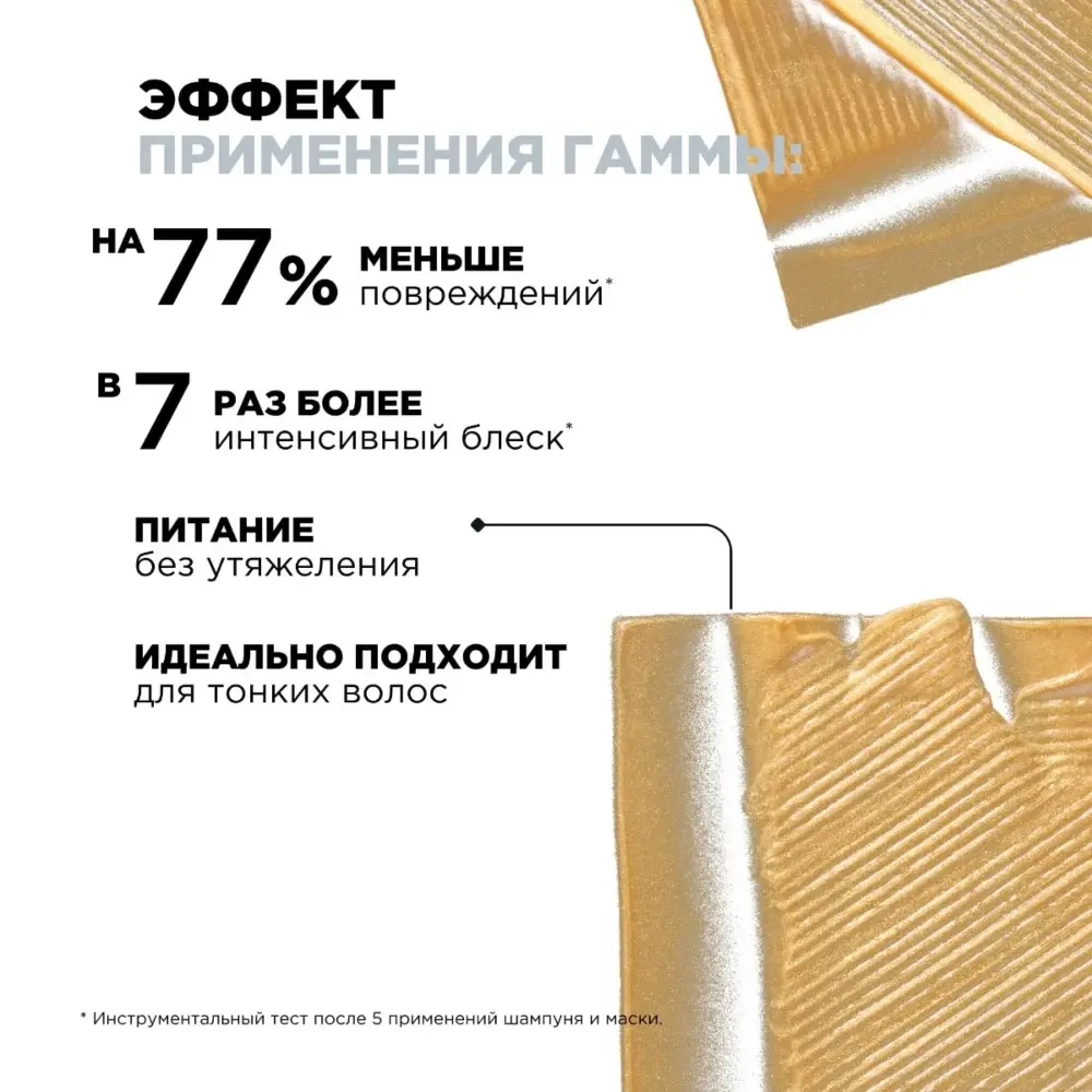 L'Oreal Professionnel ABSOLUT REPAIR GOLD маска для восстановления поврежденных волос 250 мл.