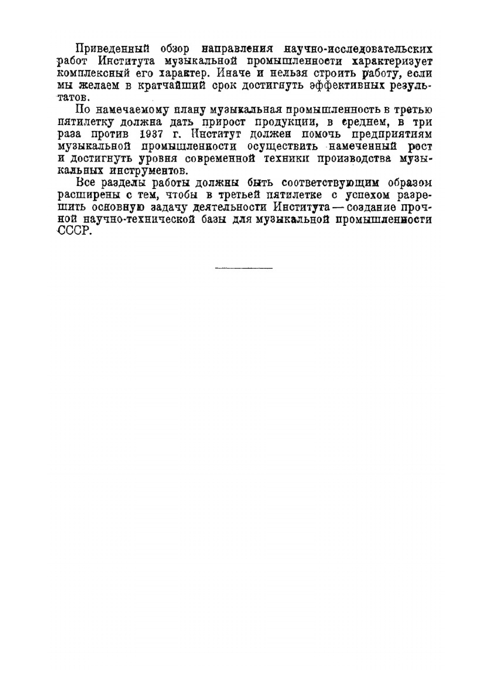Научно-исследовательский институт музыкальной промышленности. Сборник трудов. Выпуск 1 | Нет автора