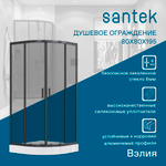Душевое ограждение Santek Вэлия 80х80х195 см, форма 1/4 круга, раздвижные двери, черный профиль, стекло тонированное 1WH501798