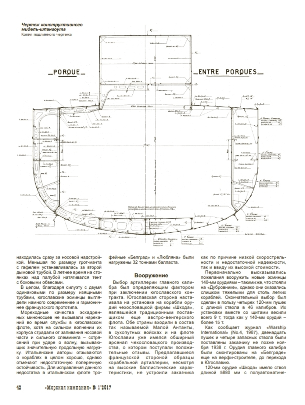 Журнал "Морская кампания" 1/2017