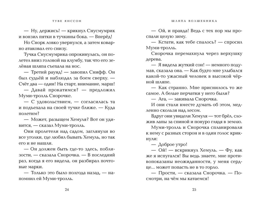 Книга Муми Тролли Шляпа Волшебника