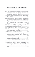 Кино Ларса фон Триера