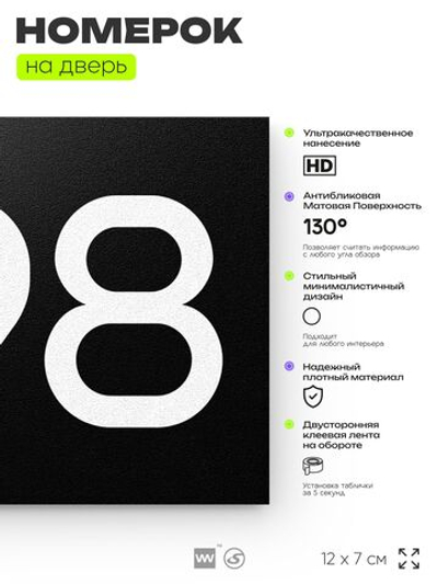 Номер на дверь 298, табличка на дверь для офиса, квартиры, кабинета, аудитории, склада, черная 120х70 мм, Айдентика Технолоджи