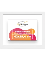 Рама багетная 42x59,4 для картин на холсте