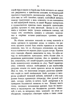 Первые дни христианства. Часть I | Ф.В. Фаррар