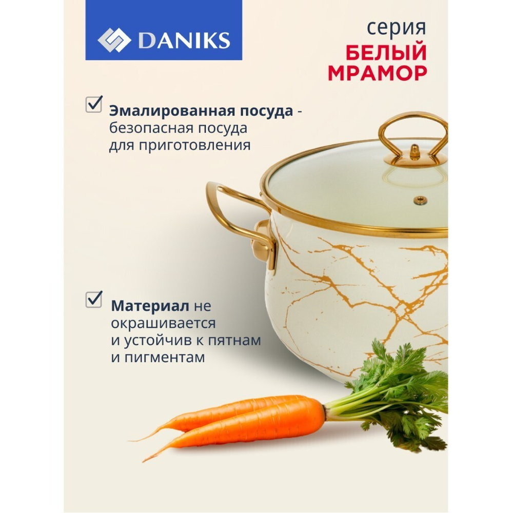 Кастрюля эмал сталь, 2.5 л, с крыш, крыш стекло, Daniks, Белый мрамор, Y4-8963, индукц