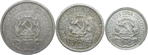 10, 15, 20 копеек 1923 года (F)