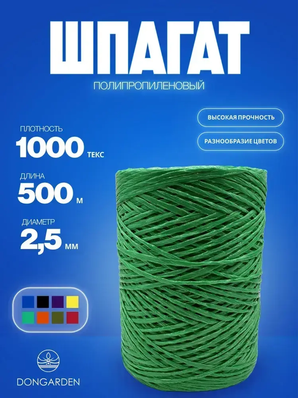 Шпагат полипропиленовый зеленый 1000 текс, 500 м, 2,5 мм, 50 кгс