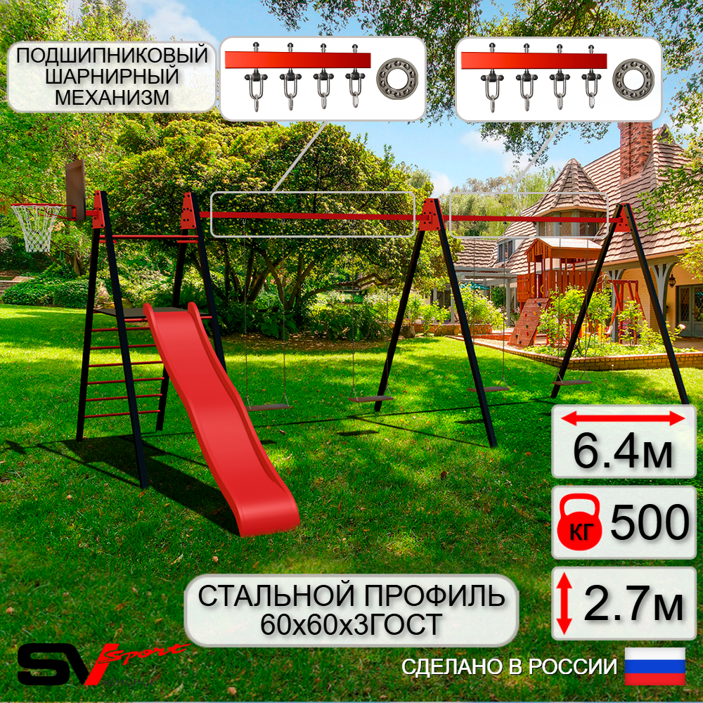Уличные качели Sv Sport Maxi х 2 с горкой УК352.1КП4 (6.4м/Щит баскет/Деревянные 4шт/Подвесы на подш 4к)