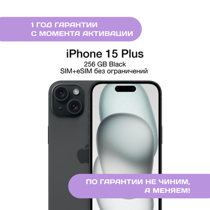 iPhone 15 Plus 256 ГБ Черный