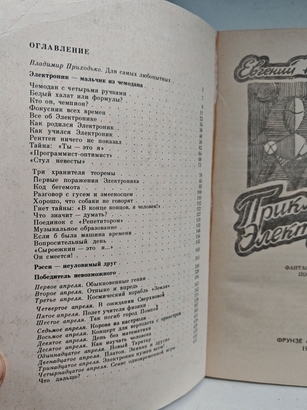 Приключения Электроника