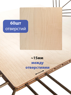 Донышки для плетения квадратное 30 см боковые отверстия 1 шт