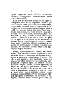 Лесное царство | Засодимский Павел Владимирович
