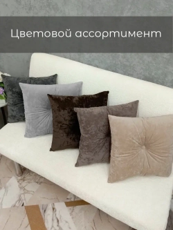 Подушки декоративные 40х40 диванные с пуговицей, 2 шт.
