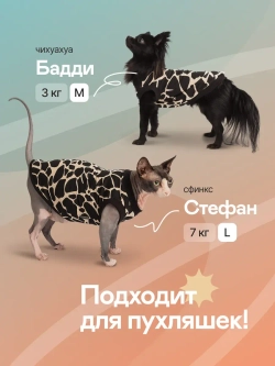 Футболка для кошек и собак мелких пород