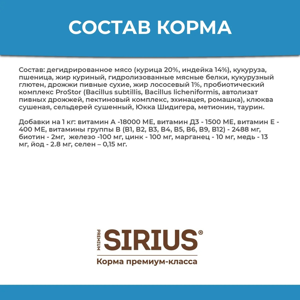 Корм для котят с мясом индейки SIRIUS, 400г