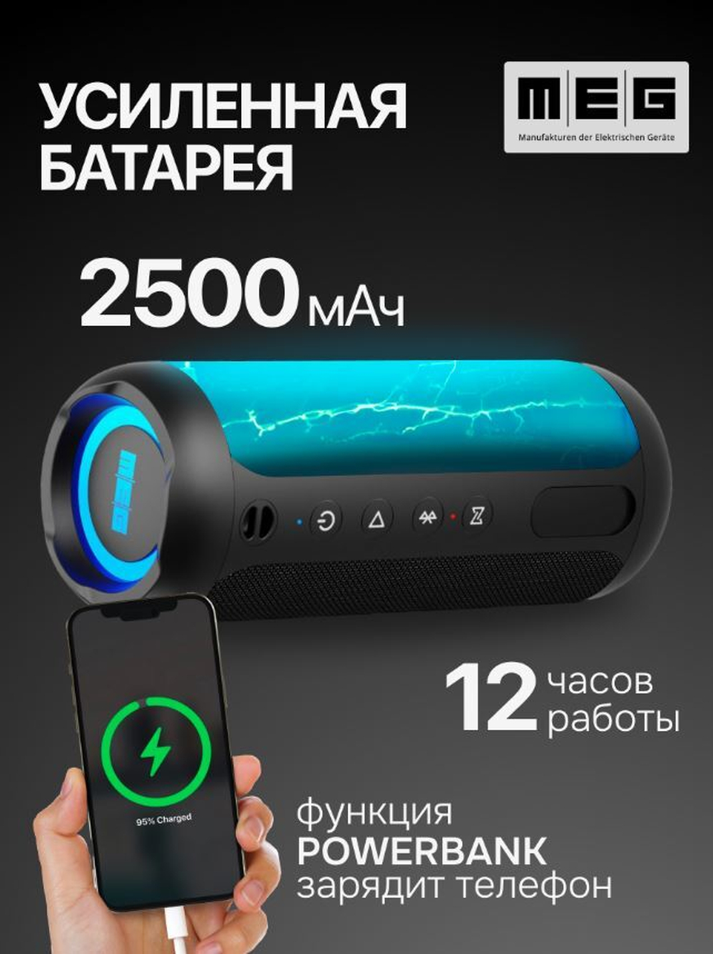 Портативная акустика  MEG SCB40BL