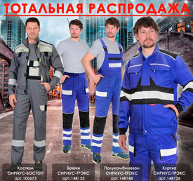 ТОТАЛЬНАЯ РАСПРОДАЖА - СИРИУС-БОСТОН и СИРИУС-ТРЭКС!