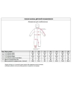 Комбинезон детский SANDAL NORPPA черный
