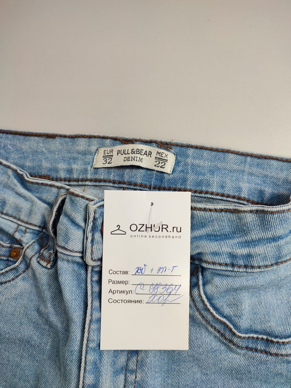 Джинсы Pull&Bear светлые 38 размер