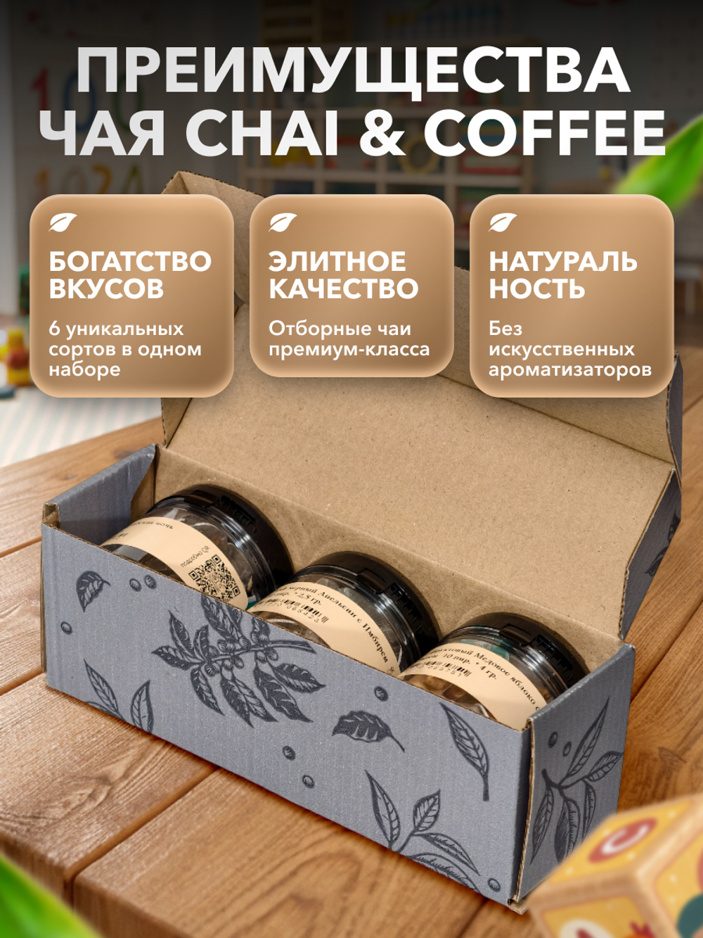 Подарочный набор Путешествие в детство 3 чая