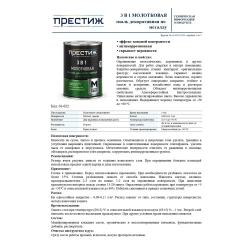 ПРЕСТИЖ НАДЕЖНЫЙ РЕЗУЛЬТАТ Эмаль Гладкая, Быстросохнущая, до 60°, Алкидная, Глянцевое покрытие, 0.8 л, 0.8 кг, черный