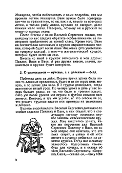 Вечера занимательной арифметики | А.Я. Котов