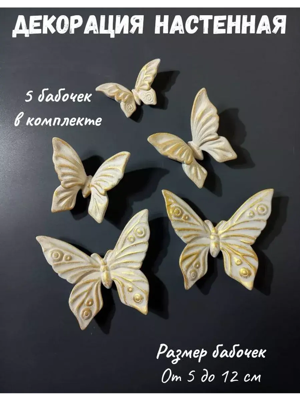 Декор на стену