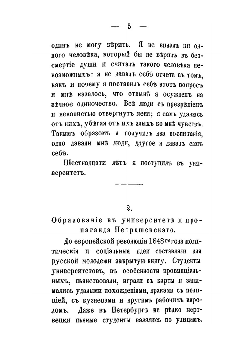 Три политические системы. Николай I, Александр II и Александр III | В.В. Берви-Флеровский