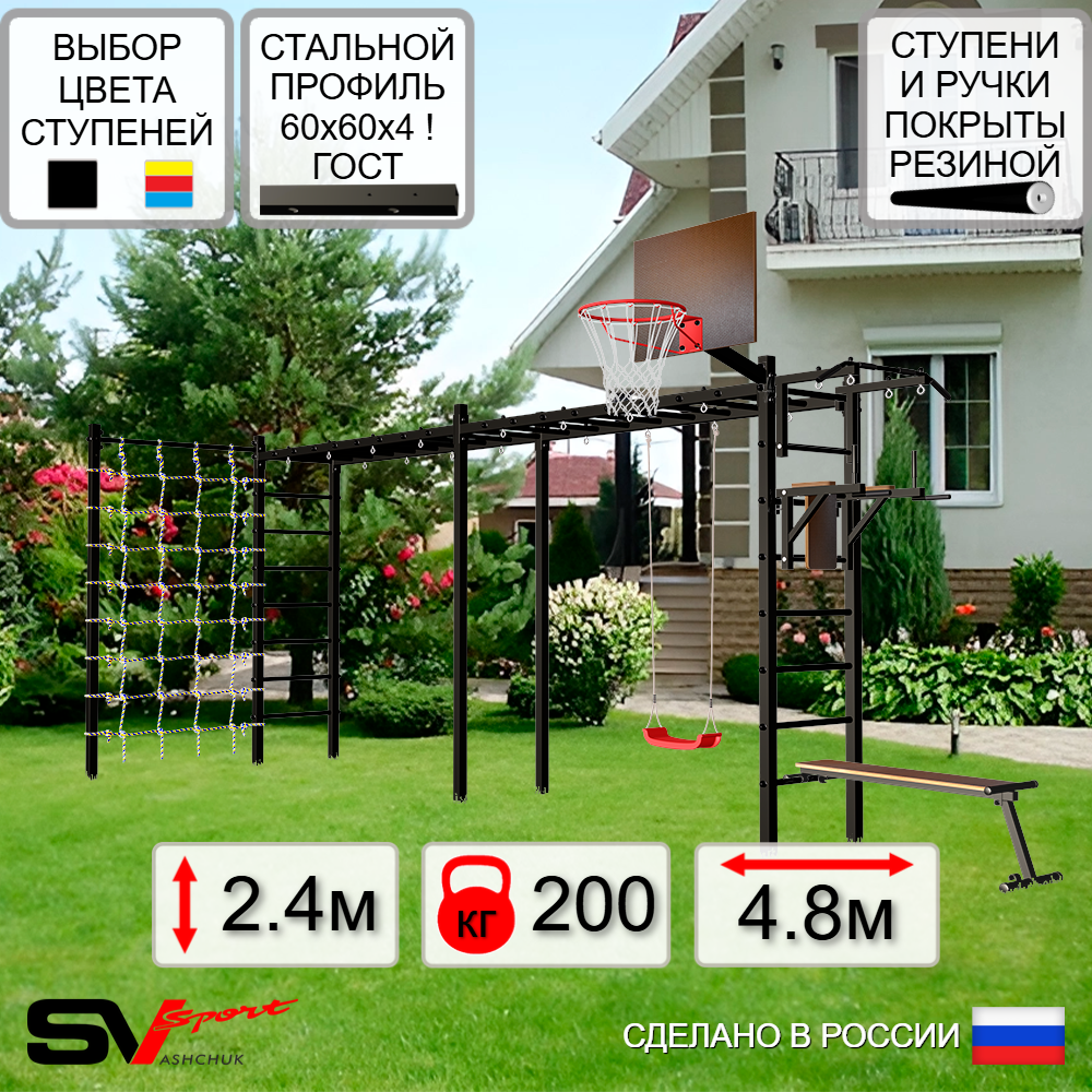 Уличная шведская стенка Sv Sport рукоход х 2 с комплектом турник прямой У51744К (Турник/Брусья/Скамья/"Лодочка"/Щит баскет/Сетка)