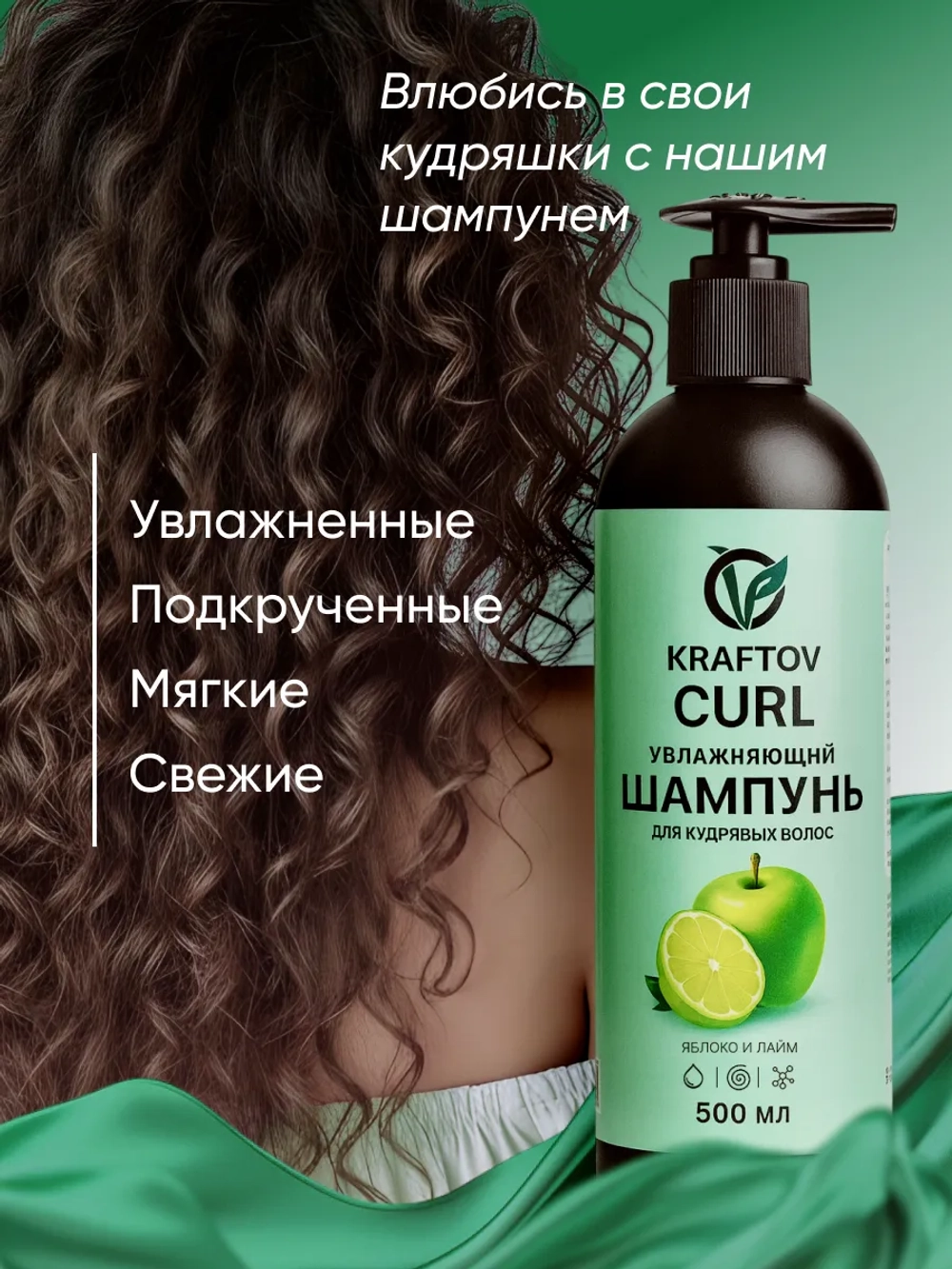 Шампунь для кудрявых и вьющихся волос