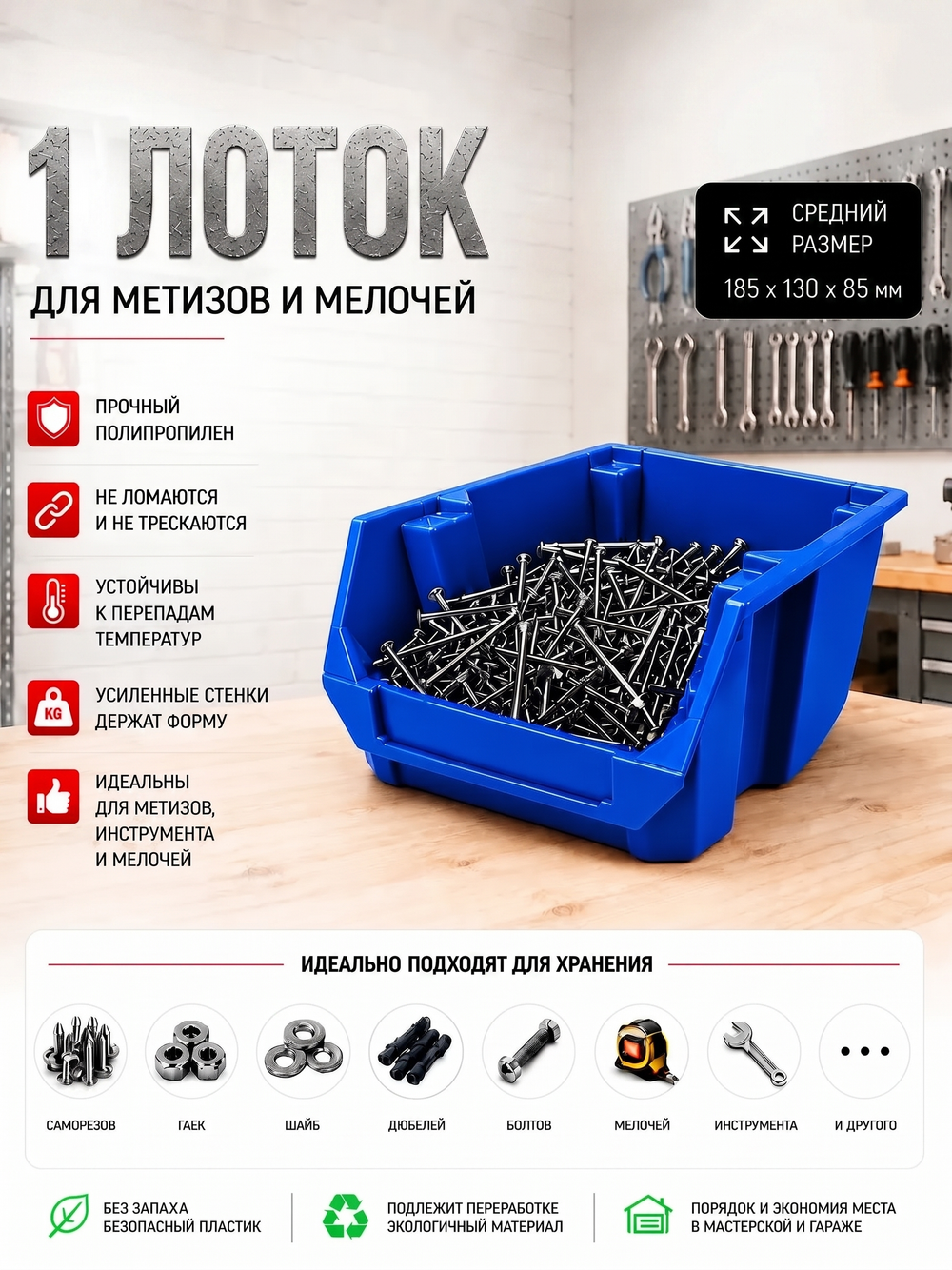 Лоток для метизов синий - 1 шт.