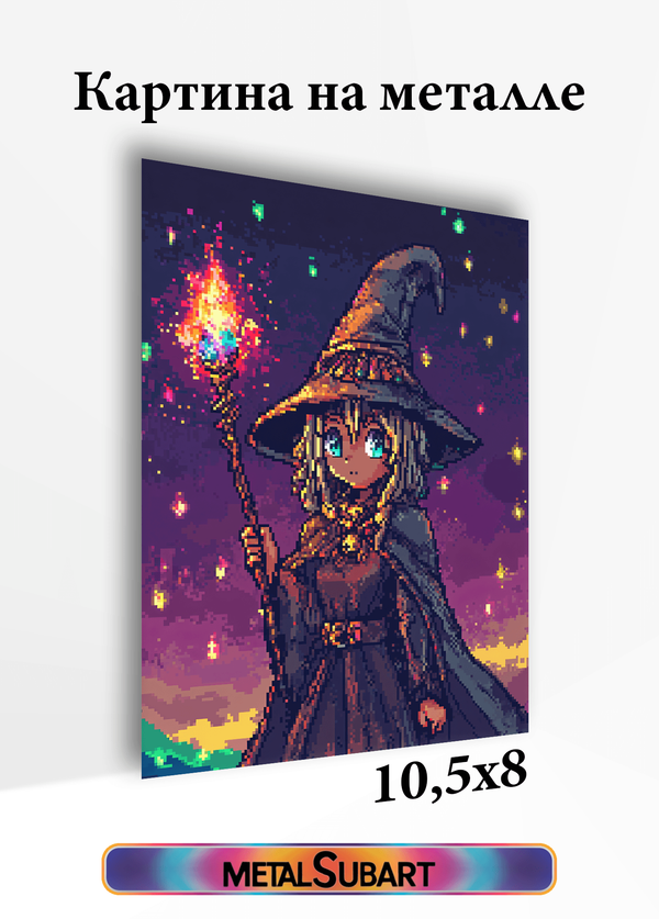 Картина на стену на металле от MetallSubArt "Пиксель арт"

                              