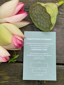 Подарочный сертификат