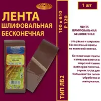 Ленты бесконечные