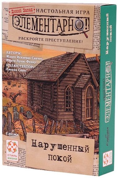Игра &quot;Элементарно! Нарушенный покой&quot; серия №4