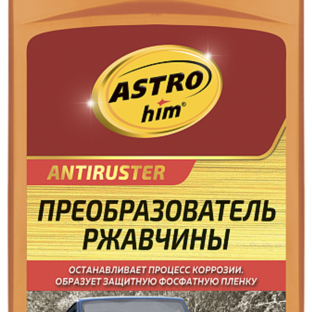 Преобразователь ржавчины фосфатный ASTROhim (500мл)