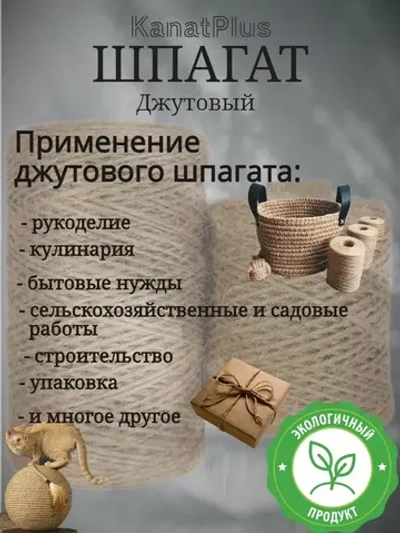 Шпагат джутовый 500 метров