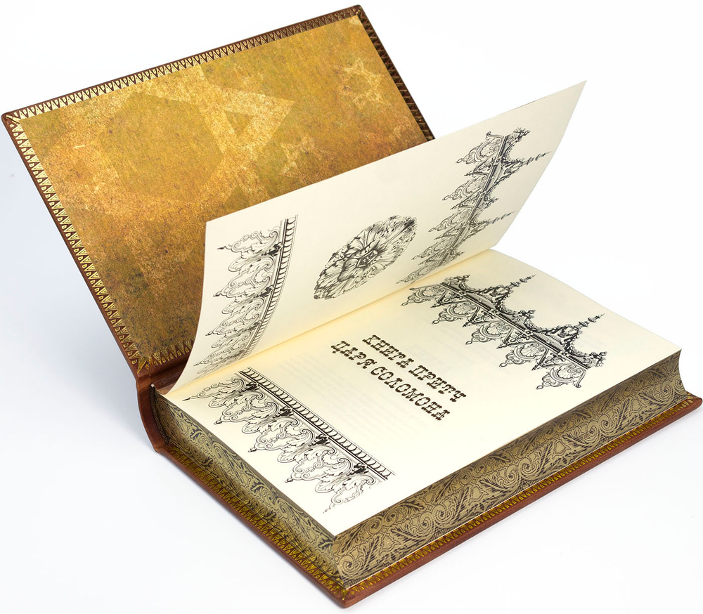Книга притч царя Соломона (в коробе). Подарочное издание в кожаном переплете