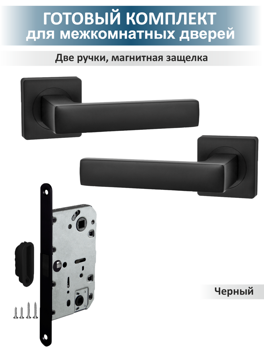 Ручка дверная межкомнатная с магнитной защелкой OPTIMA